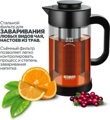 Заварочный чайник Vitax Tea Jug VX-3330