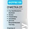 Картридж БАРЬЕР Expert Ферростоп