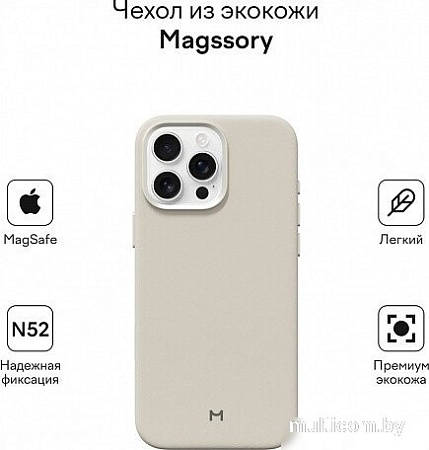 Чехол для телефона Magssory Eco Leather Case Ivory для iPhone 16 Pro Max CLT029i