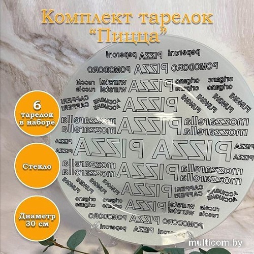 Набор обеденных тарелок NiNaGlass Пицца 85-169-30 4840162340