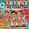 Игра на липучках Умные игры Тело человека. IQ-липучки из пластика 4650250516552