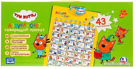 Интерактивная игрушка Умка Плакат. Азбука и счет. Три Кота HX0251-R25