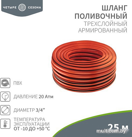 Шланг Четыре сезона Профи Плюс 62-0229-1 (3/4&quot;, 25 м)