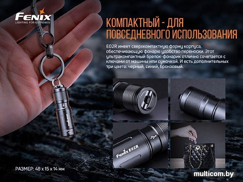 Фонарь Fenix E02R Cree XP-G2 S3 (синий)