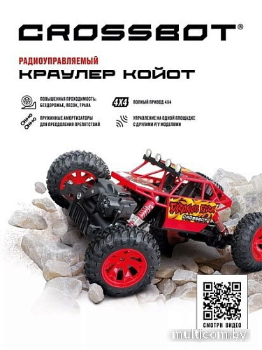 Автомодель Crossbot Краулер Койот 870635 (красный)