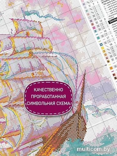 Набор для вышивания Риолис Ветер странствий 2128