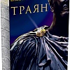 Настольная игра Эврикус Траян PG-17335