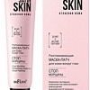 Belita Маска для век Satin Skin Атласная Кожа Разглаживающая маска-патч Стоп морщины 20 мл