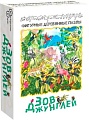 Мозаика/пазл Нескучные игры Зов джунглей