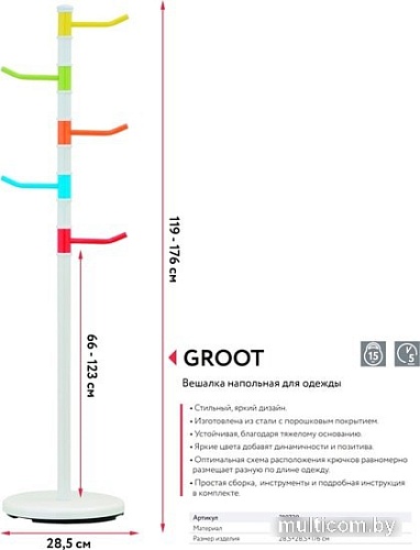 Вешалка для одежды UniStor Groot 210730