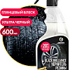 Grass Полироль чернитель шин Black brilliance 600мл 110399