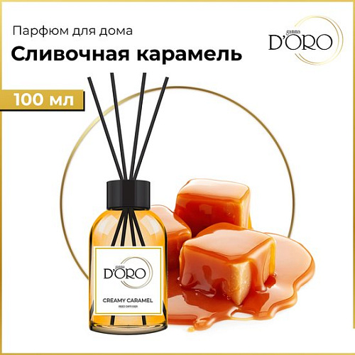 Аромадиффузор Gamma D'ORO 100% Сливочная карамель 100 мл