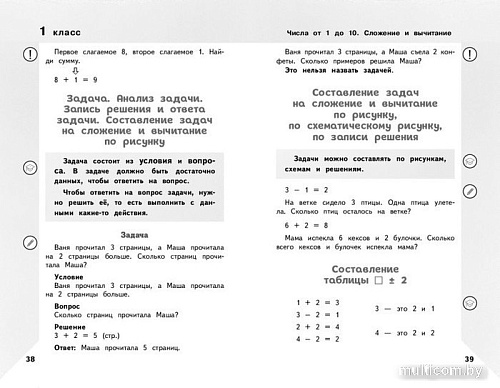 Эксмо. Справочник по математике. 1-4 классы (Иванова М.)