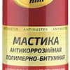 ASTROhim Antiruster Мастика полимерно-битумная 1л AC-4901