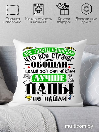 Декоративная подушка Print Style Лучше папы не найти 40x40plat240