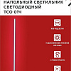Торшер In Home ТСО 01Ч 12Вт RGB 4690612049212
