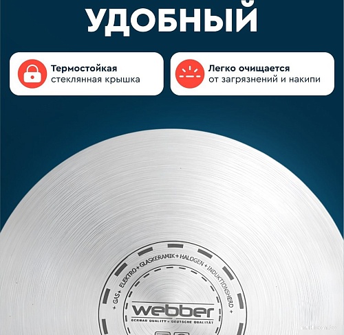 Набор кастрюль Webber BE-635/6