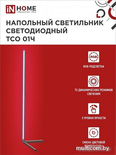 Торшер In Home ТСО 01Ч 12Вт RGB 4690612049212