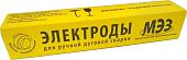 Электрод МЭЗ ЦЛ-11 (2.5 мм, 1 кг)