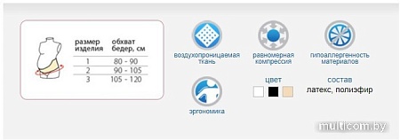 Бандаж дородовой Польза м.0601 (р.2, бежевый)