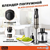 Погружной блендер Black &amp; Decker BXHBA1200E