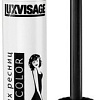 Тушь для ресниц Lux Visage Perfect Color Веер Пышных Ресниц