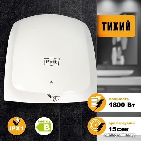 Сушилка для рук Puff 8817