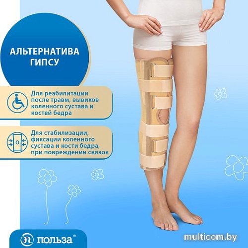 Ортез коленный Польза Усиленный 0808