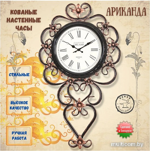 Настенные часы Строй Свой Мир Ариканда (медный)