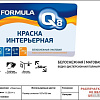 Краска Formula Q8 Интерьерная 13 кг (белый)