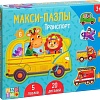 Мозаика/пазл Puzzle Time Макси- пазлы Транспорт 5378742