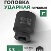 Головка слесарная FORSAGE F-48510053 (59006)