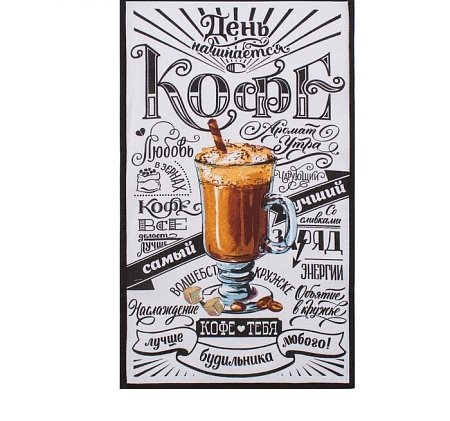 Полотенце Доляна Любимый кофе 4193934 (белый)