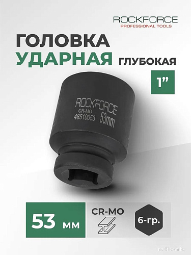 Головка слесарная FORSAGE F-48510053 (59006)