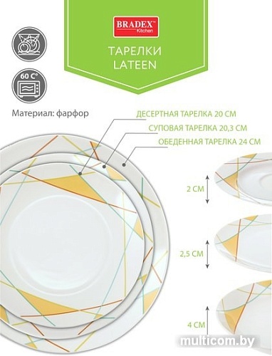 Тарелка десертная Bradex Lateen TK 0466