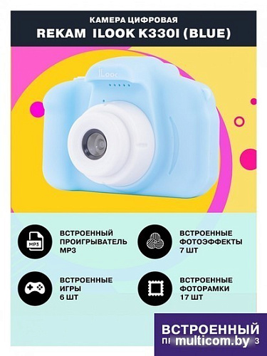 Камера для детей Rekam iLook K330i (голубой)