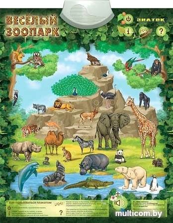 Интерактивная игрушка Знаток Веселый Зоопарк PL-06-ZOO