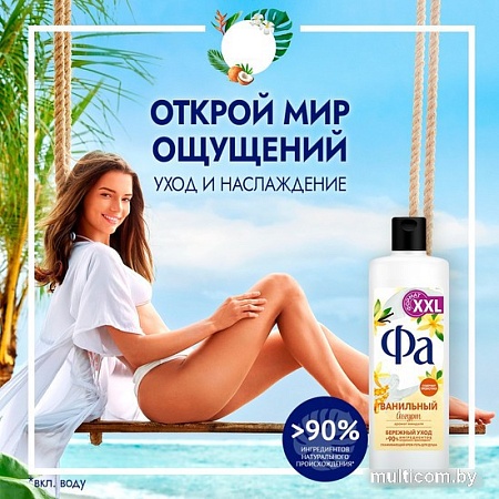 Fa Гель для душа Бережный уход Ванильный йогурт (450 мл)