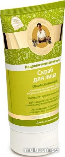 Рецепты бабушки Агафьи Скраб для лица омолаживающий кедрово-женьшеневый 150 мл