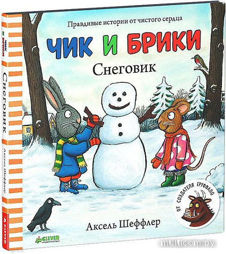 Книга издательства Clever. Чик и Брики. Снеговик (Шеффлер Аксель)