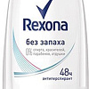 Антиперспирант шариковый Rexona Без запаха 50 мл