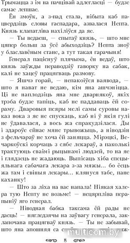 Книга издательства Попурри. Кароль у Нясвiжы. Гiстарычная аповесць 1784 (Крашэускi Ю. I.)