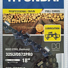 Цепь для пилы Hyundai 325LVD572PRO