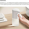 Дозатор для антисептика и жидкого мыла Xiaomi Automatic Soap Dispenser 1S BHR8853GL