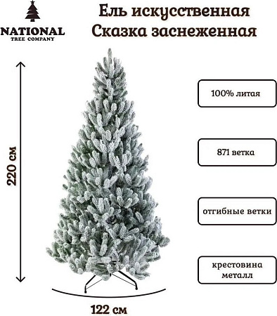 National Tree Company Сказка заснеженная СК/ЗСН-220 2.2 м