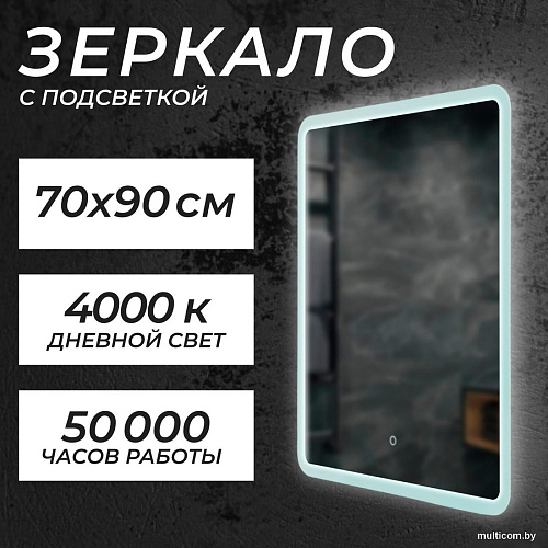 Зеркало Saniteco LED OBF2а7090s-4 70х90 11121280