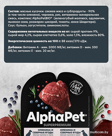 Консервированный корм для собак AlphaPet Superpremium с олениной и ягодами в соусе 211012 100 г