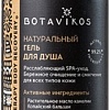 Botavikos Гель для душа Aromatherapy Body Recovery 50 мл