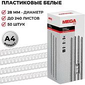 Пластиковая пружина для переплета ProMega Office A4 28 мм 50 шт 254651 (белый)