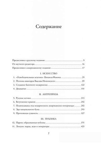 Книга издательства КоЛибри. Русский балет Дягилева (Гарафола Л.)